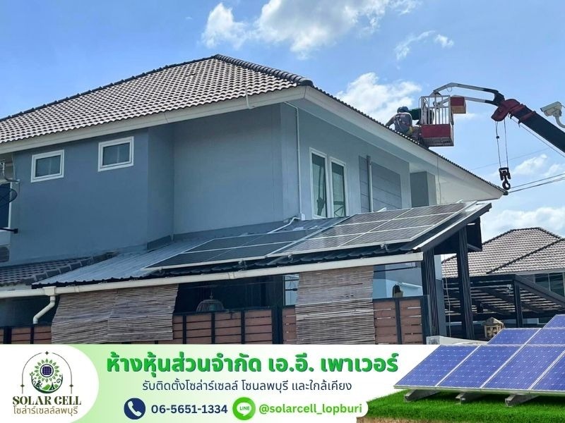 งานโซล่าเซลล์บ้าน